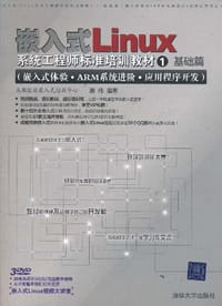嵌入式LLinux系统工程师标准培训教材1