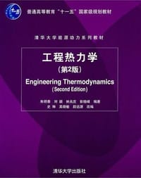 工程热力学