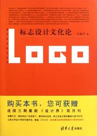 标志设计文化论 - 无名图书