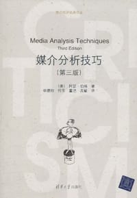 媒介分析技巧