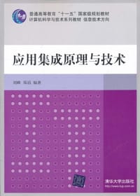 应用集成原理与技术