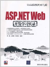 书籍 ASP.NET Web开发学习实录的封面