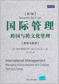 国际管理