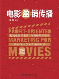 书籍 电影“盈”销传播的封面
