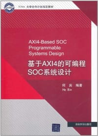 书籍 基于AXI4的可编程SOC系统设计的封面
