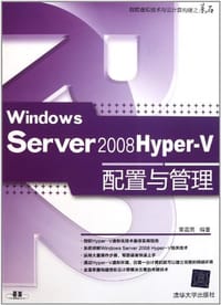 书籍 Windows Server 2008 Hyper-V配置与管理的封面