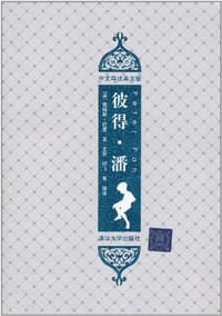 彼得·潘