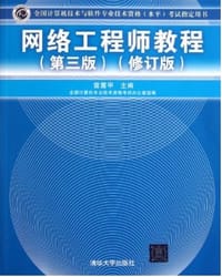 书籍 网络工程师教程的封面