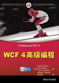 WCF 4高级编程