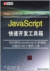 JavaScript快速开发工具箱