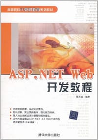 书籍 ASP.NET Web开发教程的封面
