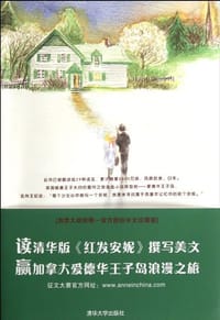 书籍 红发安妮的封面