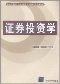 证券投资学