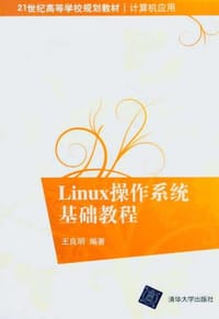 书籍 Linux操作系统基础教程的封面