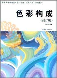 色彩构成 - 于国瑞