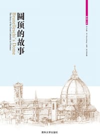圆顶的故事 - [加拿大] 罗斯·金