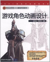 书籍 游戏角色动画设计的封面