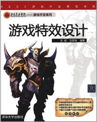 书籍 游戏特效设计的封面