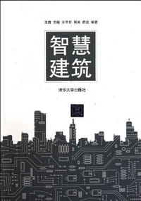 智慧建筑