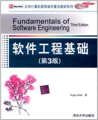 软件工程基础