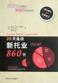 20天备战新托业860分