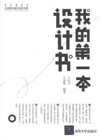 我的第一本设计书