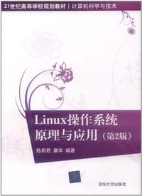 Linux 操作系统原理与应用