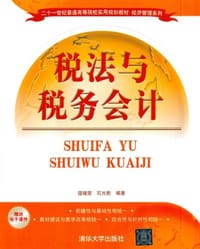 税法与税务会计