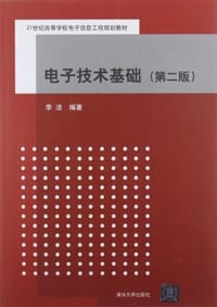 书籍 电子技术基础的封面