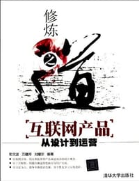 修炼之道 - 无名图书