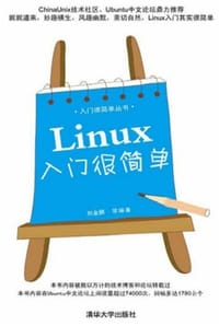 Linux入门很简单
