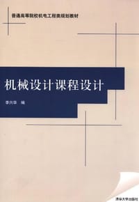 机械设计课程设计