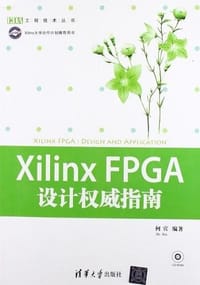 书籍 Xilinx FPGA设计权威指南的封面