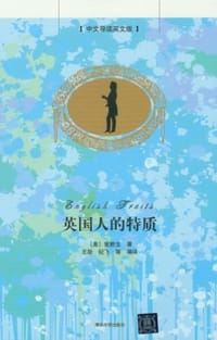 书籍 英国人的特质的封面