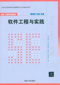 软件工程与实践