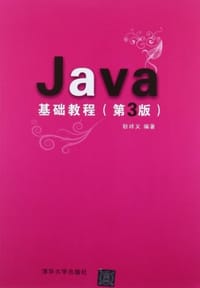 书籍 Java基础教程的封面