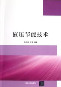 液压节能技术 - 无名图书
