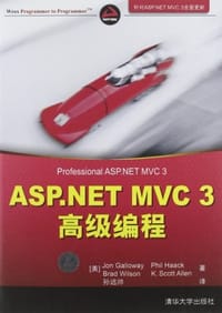 ASP.NET MVC 3 高级编程 - 无名图书