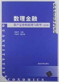 数理金融 - 无名图书