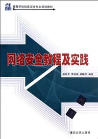 书籍 网络安全教程及实践的封面