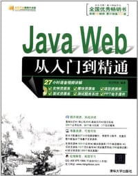 Java Web从入门到精通 - 明日科技