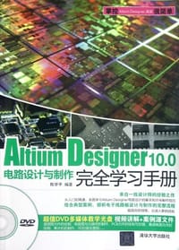 Altium Designer 10.0电路设计与制作完全学习手册 - 陈学平