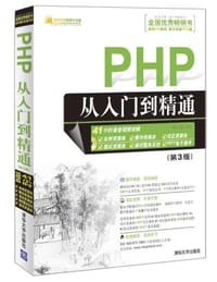 书籍 PHP从入门到精通的封面