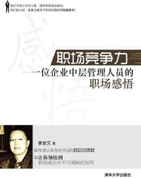 职场竞争力 - 李发文