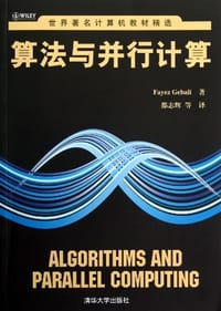 算法与并行计算