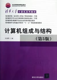 书籍 计算机组成与结构的封面