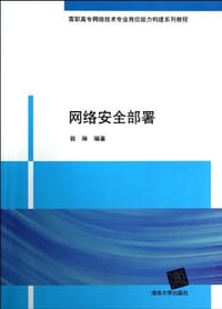 网络安全部署 - 郭琳