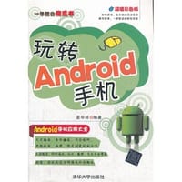 书籍 玩转Android手机的封面