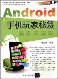 Android手机玩家秘笈