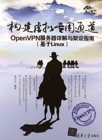 书籍 构建虚拟专用通道的封面